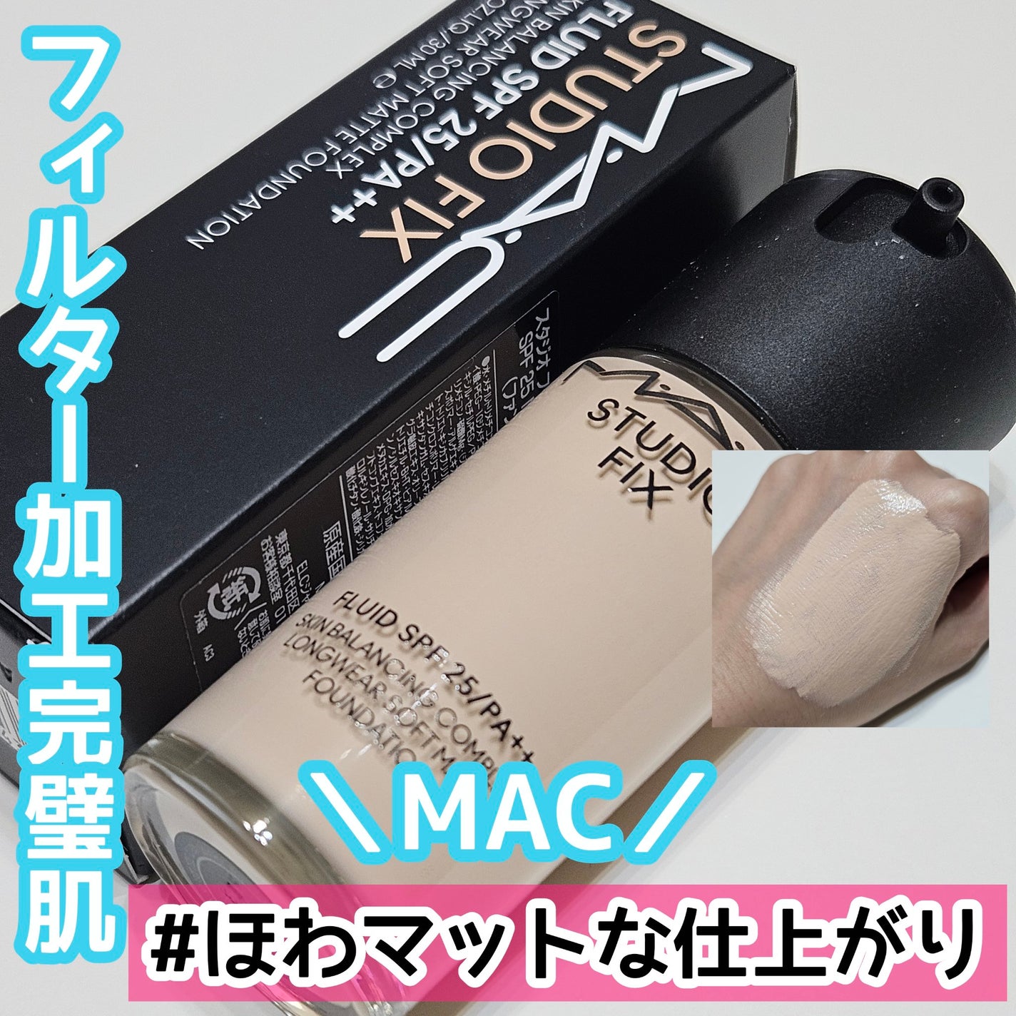 スタジオ フィックス フルイッド SPF 25/M・A・C/リキッドファンデーションを使ったクチコミ(1枚目)