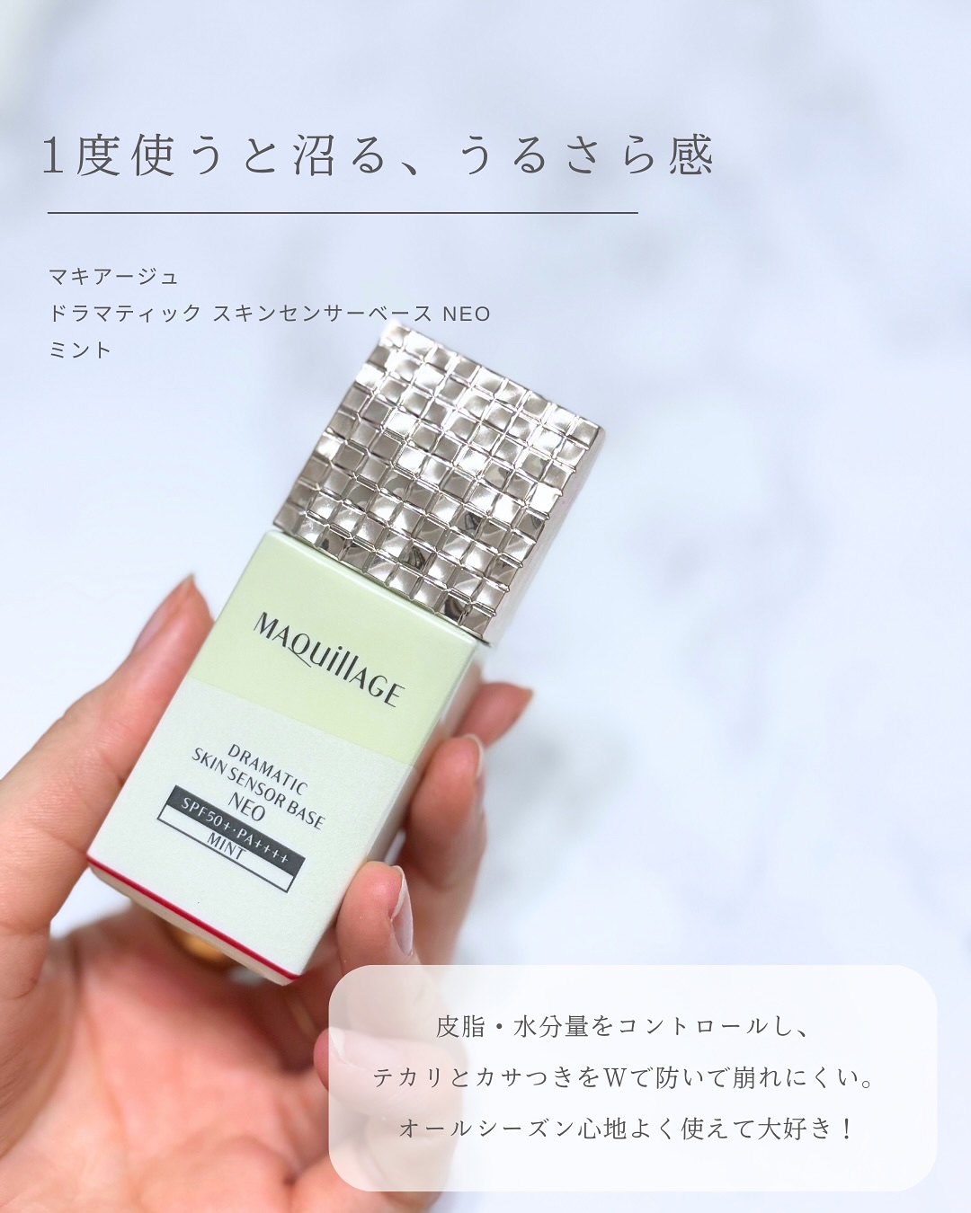 ドラマティックスキンセンサーベース NEO/マキアージュ/化粧下地を使ったクチコミ（2枚目）