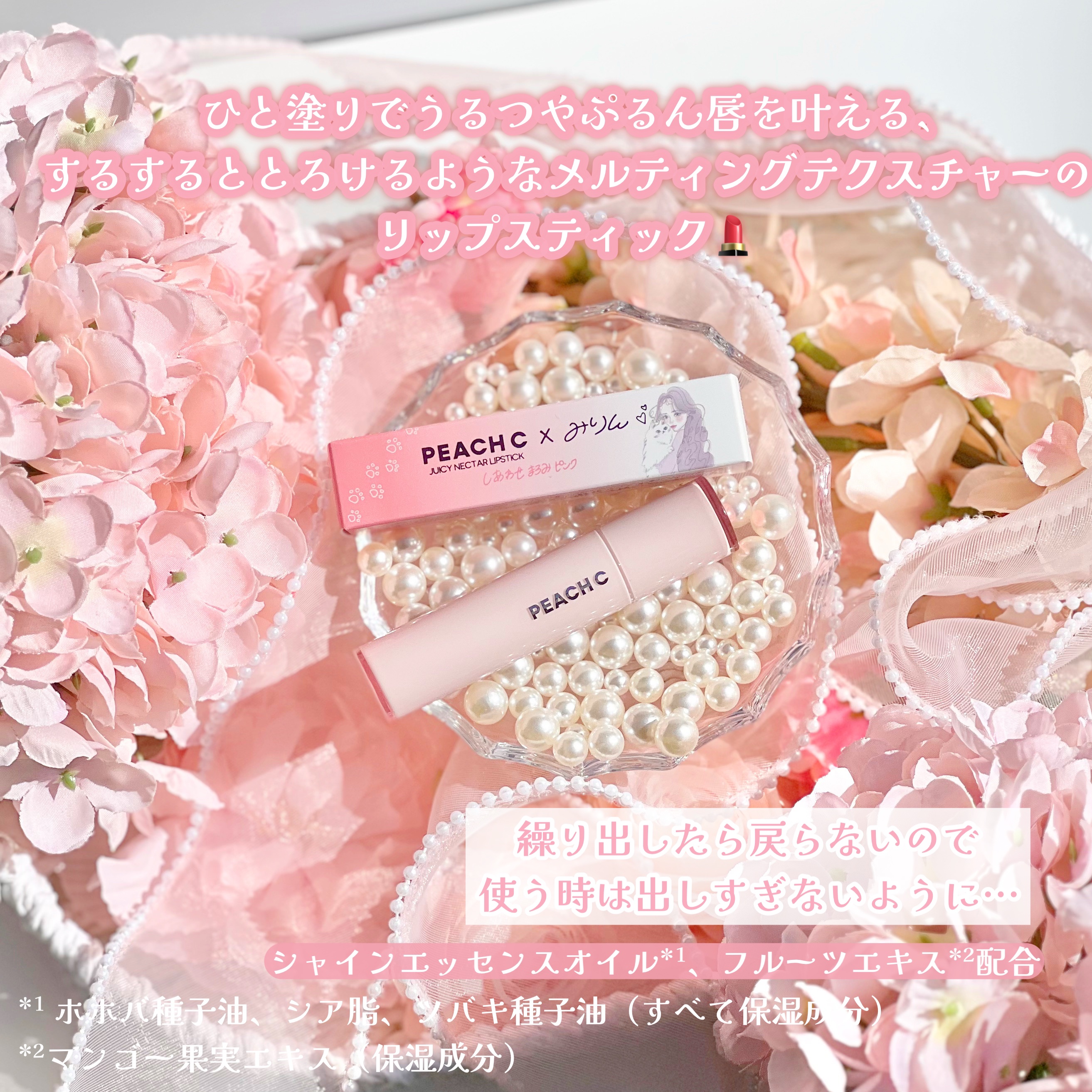 ジューシーネクターリップスティック/Peach C/口紅を使ったクチコミ（3枚目）