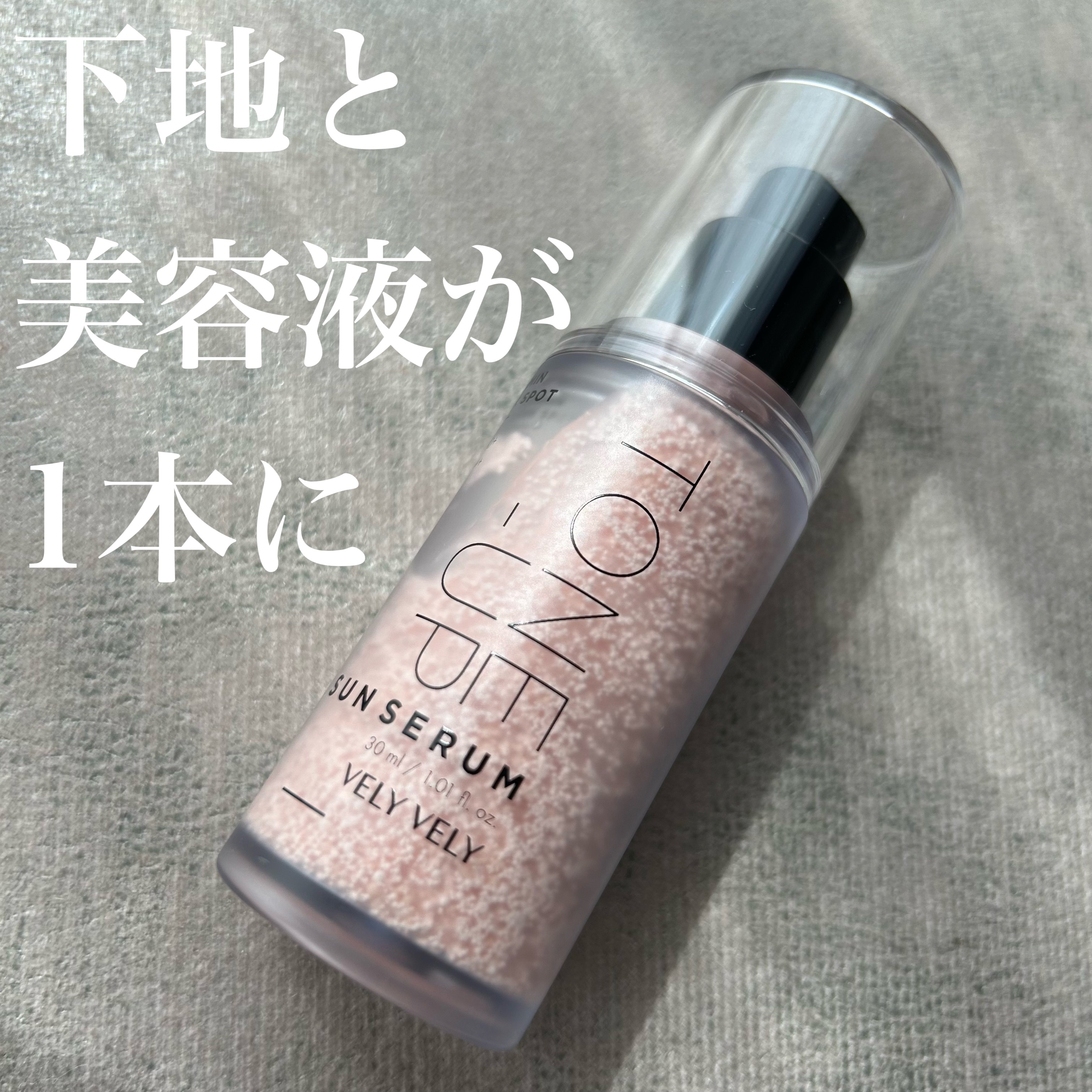 ビタミントーンアップサンセラム/VELY VELY/日焼け止めローションを使ったクチコミ（1枚目）