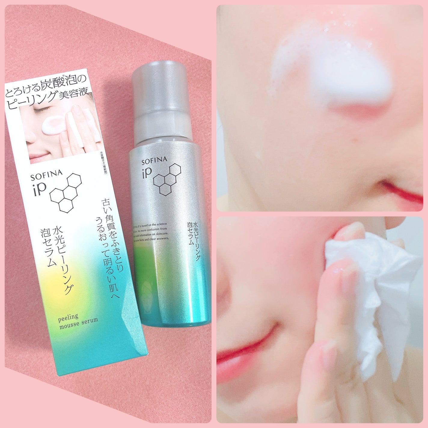 ソフィーナ iP 水光ピーリング泡セラム<ふきとり美容液>/SOFINA iP/美容液を使ったクチコミ(1枚目)