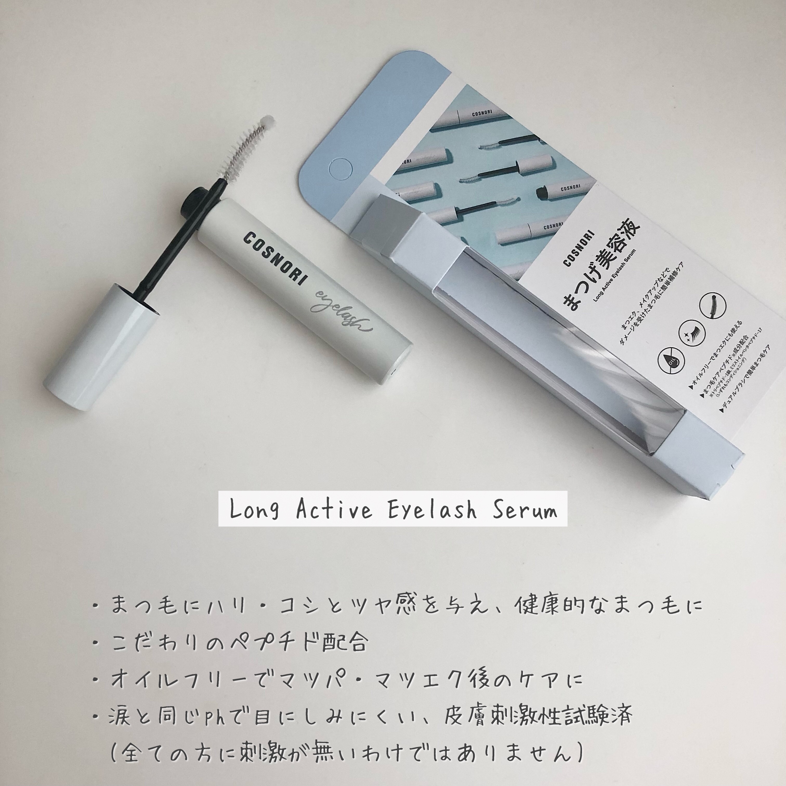 ロングアクティブアイラッシュセラム/COSNORI/まつげ美容液を使ったクチコミ（2枚目）