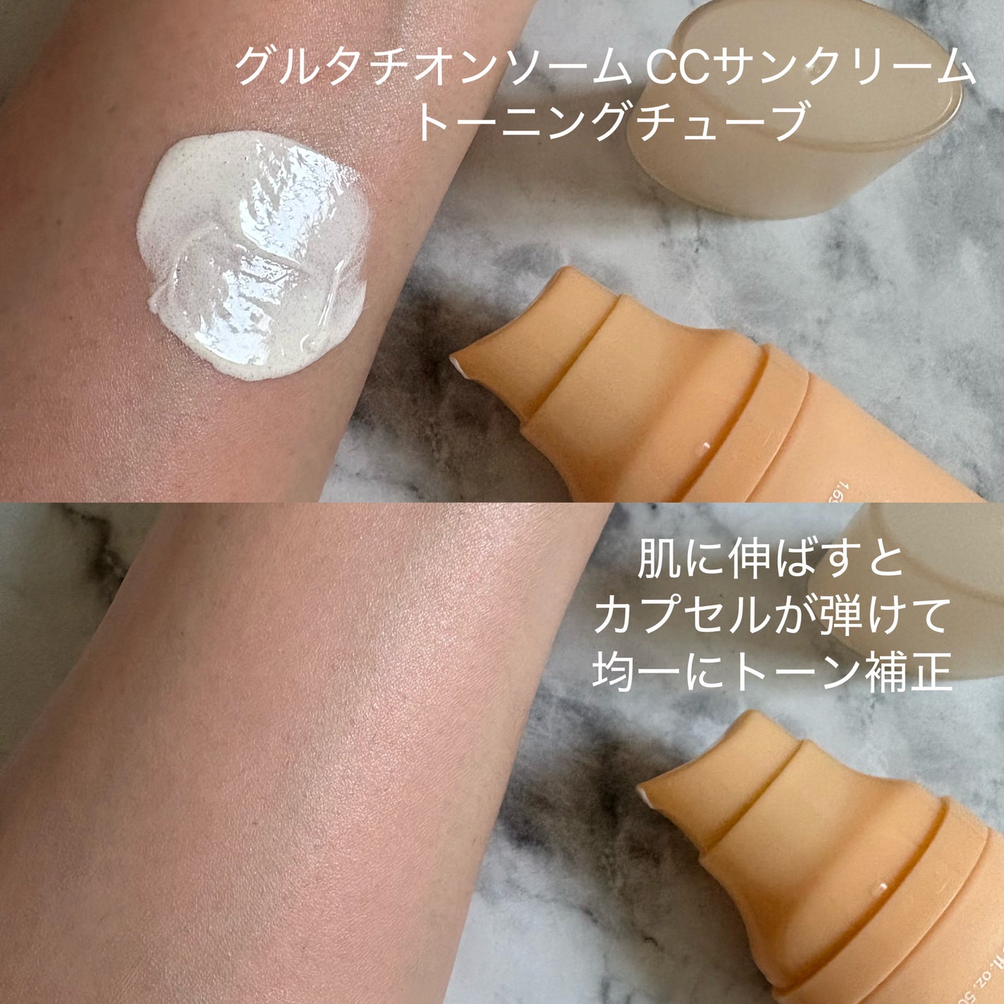 グルタチオンソームCCサンクリームトーニングチューブ/Abib /CCクリームを使ったクチコミ(5枚目)