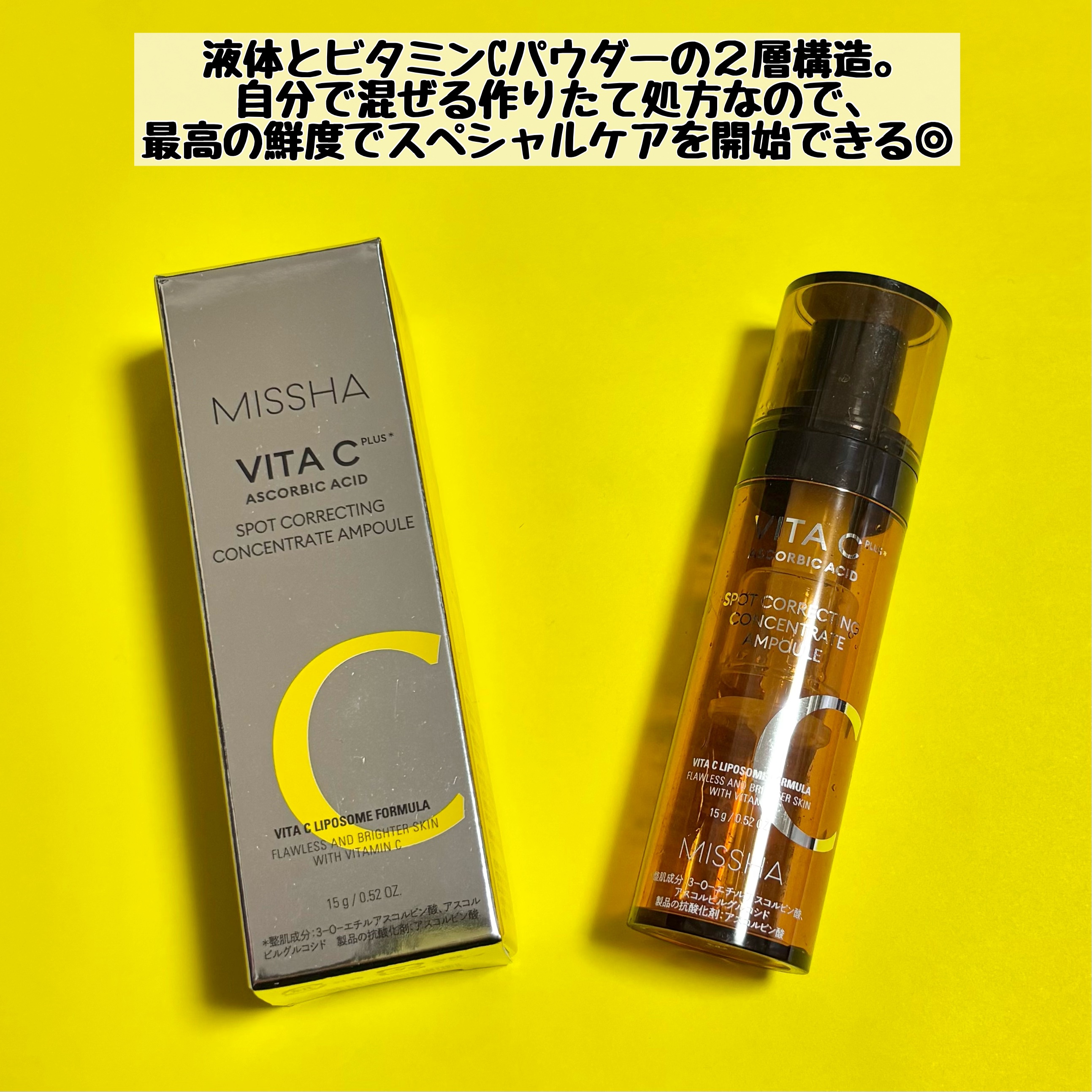 ミシャ ビタシープラス フレッシュプレス美容液/MISSHA/美容液を使ったクチコミ（2枚目）
