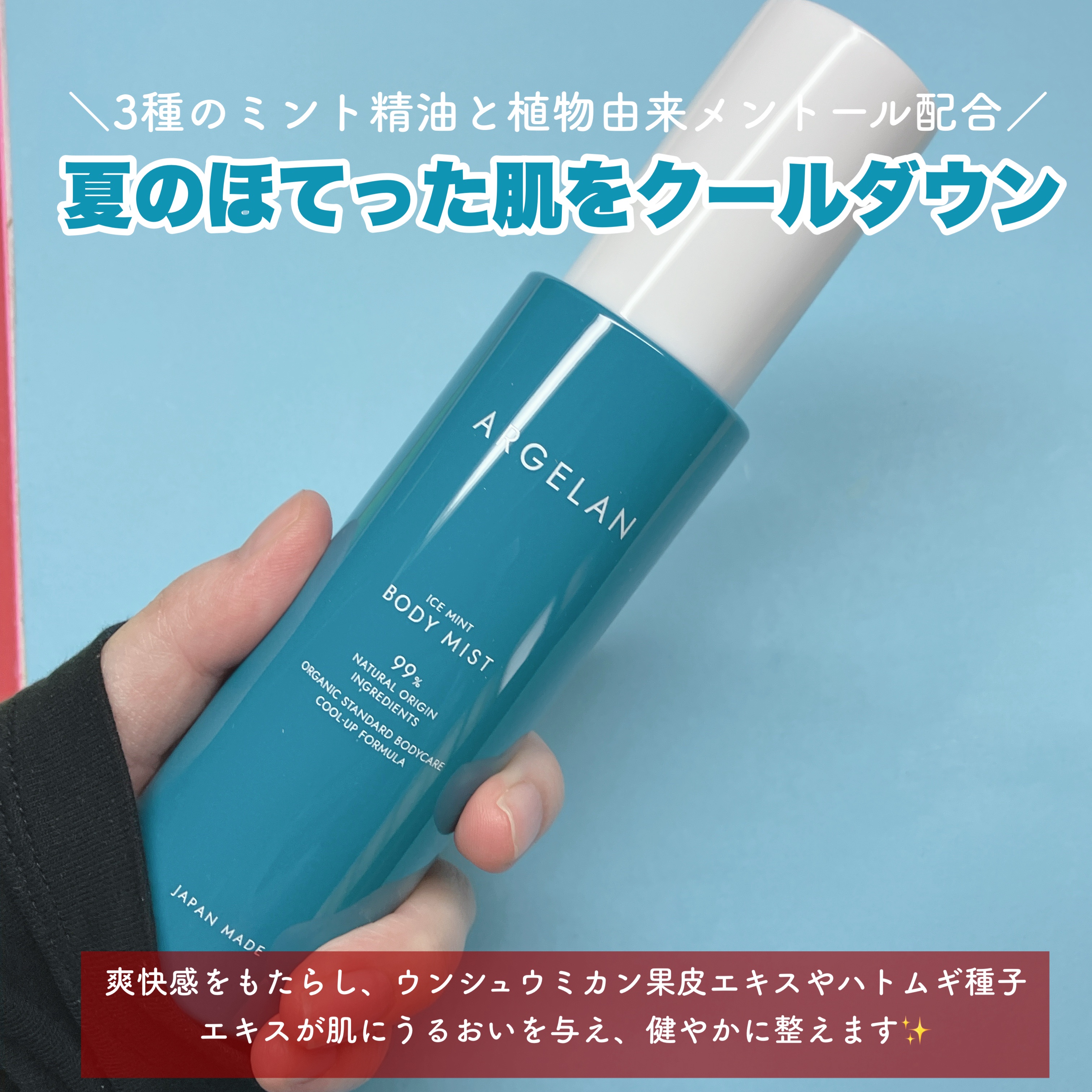 アルジェラン オーガニック アイスミント ボディミスト/アルジェラン/ミスト状化粧水を使ったクチコミ（2枚目）