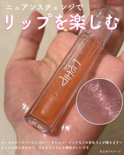 リッププランピンググロス/LIPHIP(リップヒップ)/リップグロスを使ったクチコミ(5枚目)