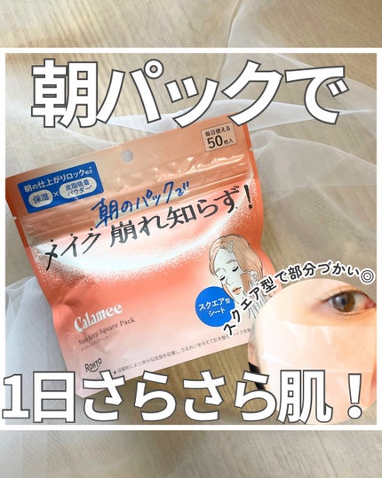 Calamee メイクキープスクエアパック/Calamee/シートマスク・パックを使ったクチコミ(1枚目)