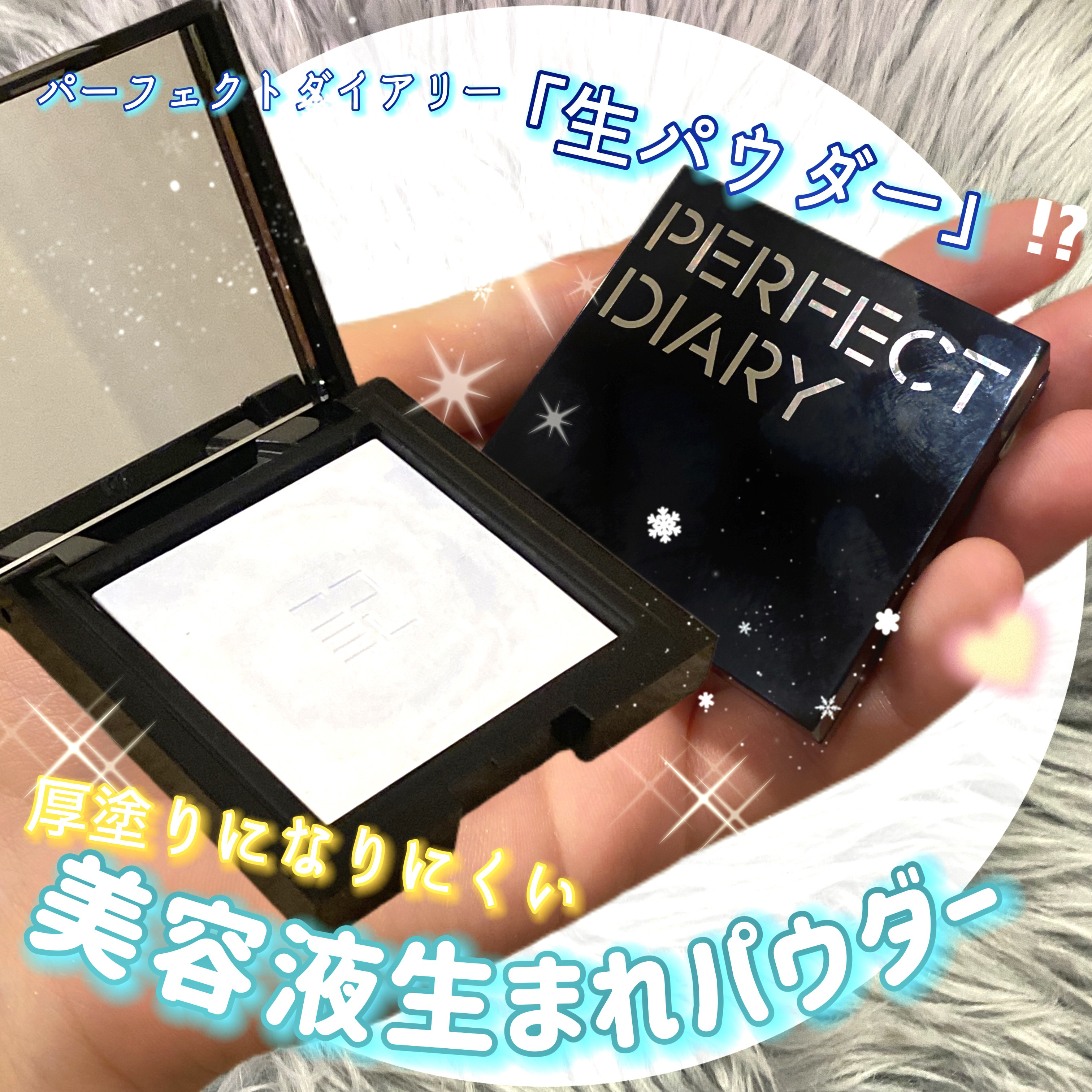 トランスルーシェント ブルーリング セッティング パウダー/PERFECT DIARY/プレストパウダーを使ったクチコミ（1枚目）