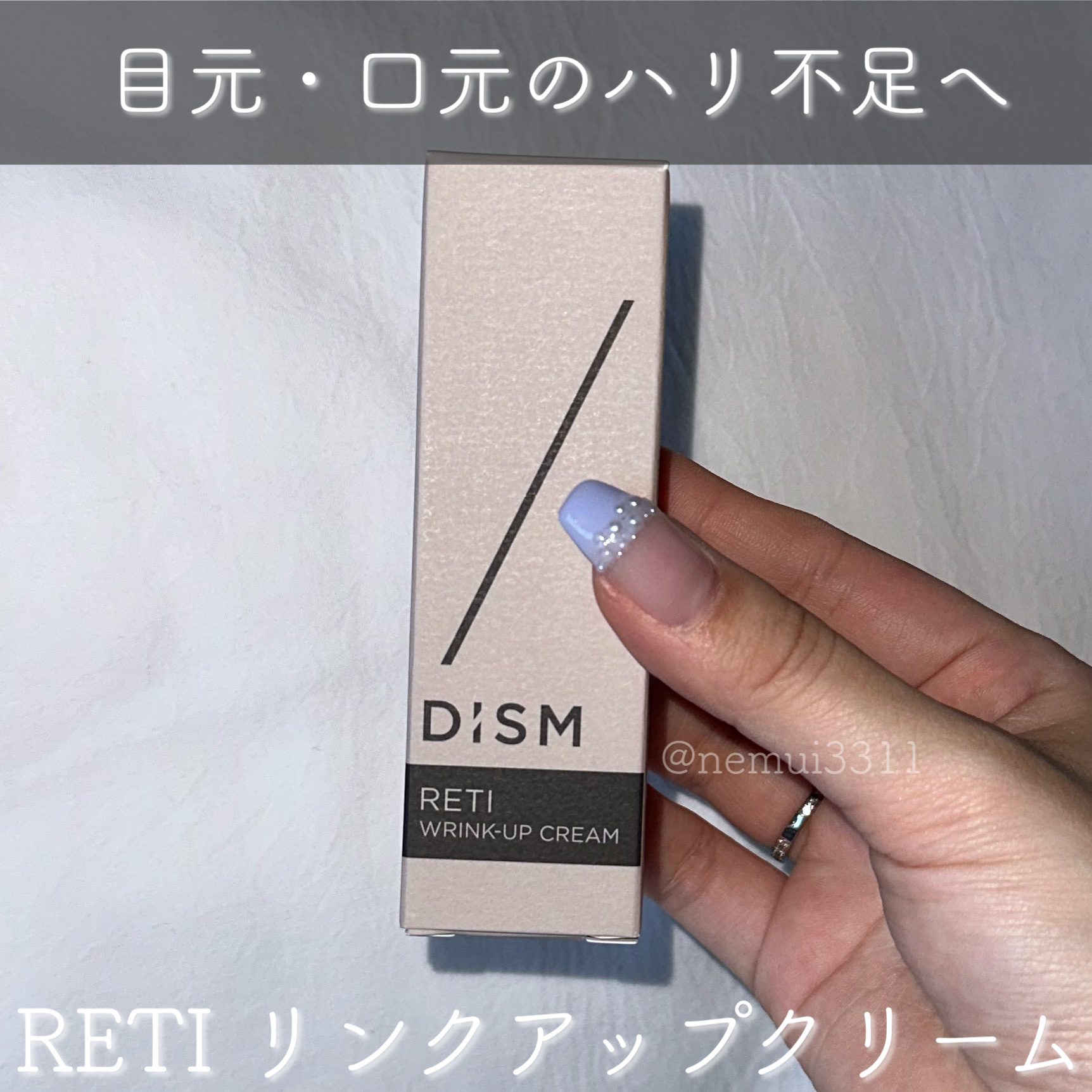 ディズム RETIリンクアップクリーム/DISM/フェイスクリームを使ったクチコミ（1枚目）