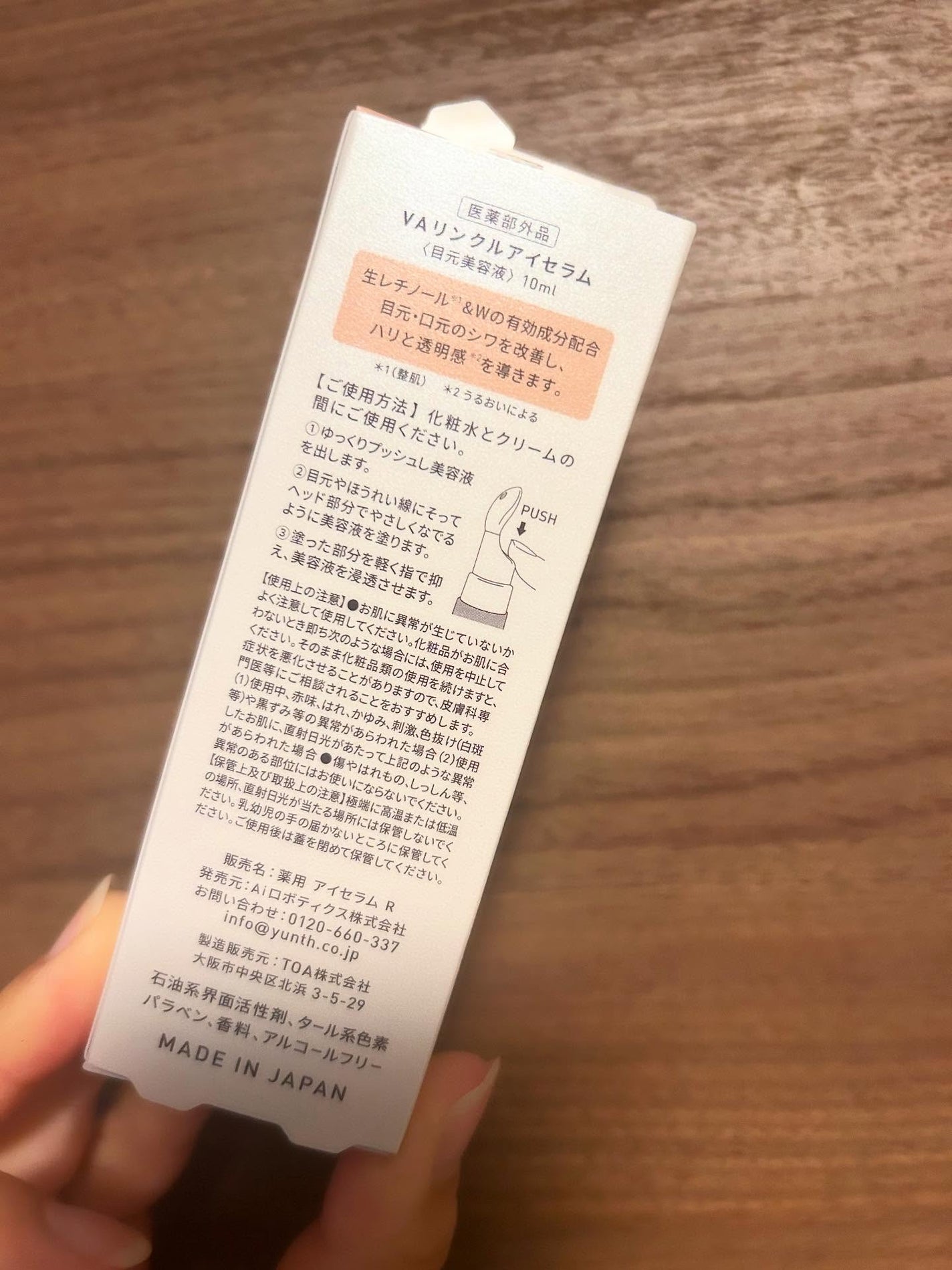 VA リンクル アイセラム/Yunth/アイケア・アイクリームを使ったクチコミ(2枚目)