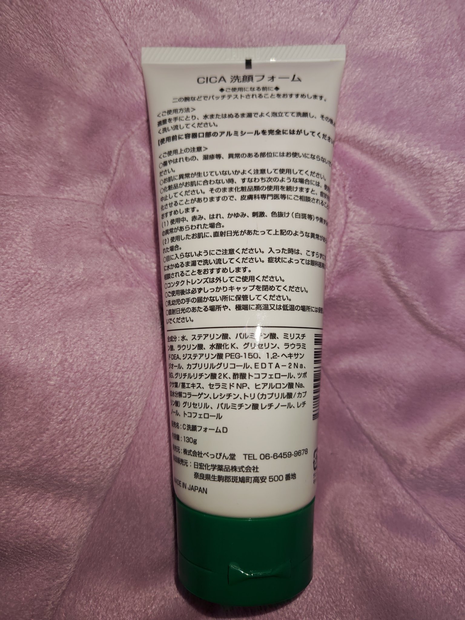 DAISO CICA洗顔 フォームのクチコミ「やっぱり夏はCICA!
こちらはDAISOで購入した、CICA洗顔 フォームのレビューです。
.....」（2枚目）