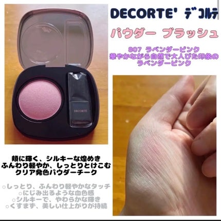 元気GO公式アカウント05コスメデコルテ パウダーブラッシュ チークカラー 試してみた】パウダー ブラッシュ DECORTÉのリアルな口コミ