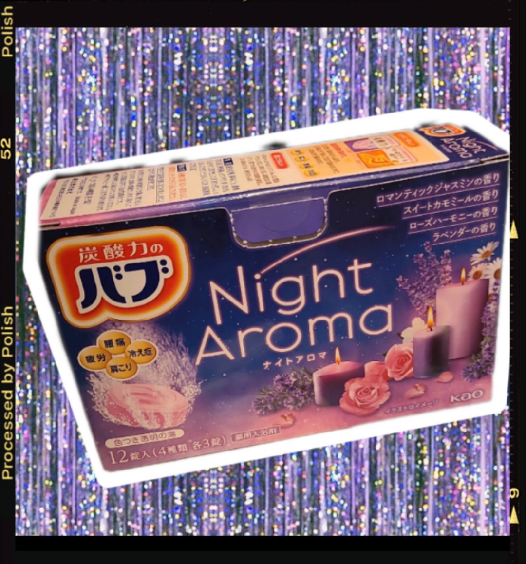 ナイトアロマ/バブ/炭酸系入浴剤を使ったクチコミ（1枚目）