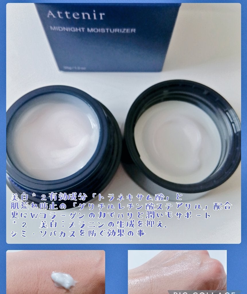 アテニア ミッドナイトモイスチャライザー/アテニア/フェイスクリームを使ったクチコミ(2枚目)