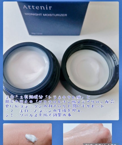 アテニア ミッドナイトモイスチャライザー/アテニア/フェイスクリームを使ったクチコミ(2枚目)