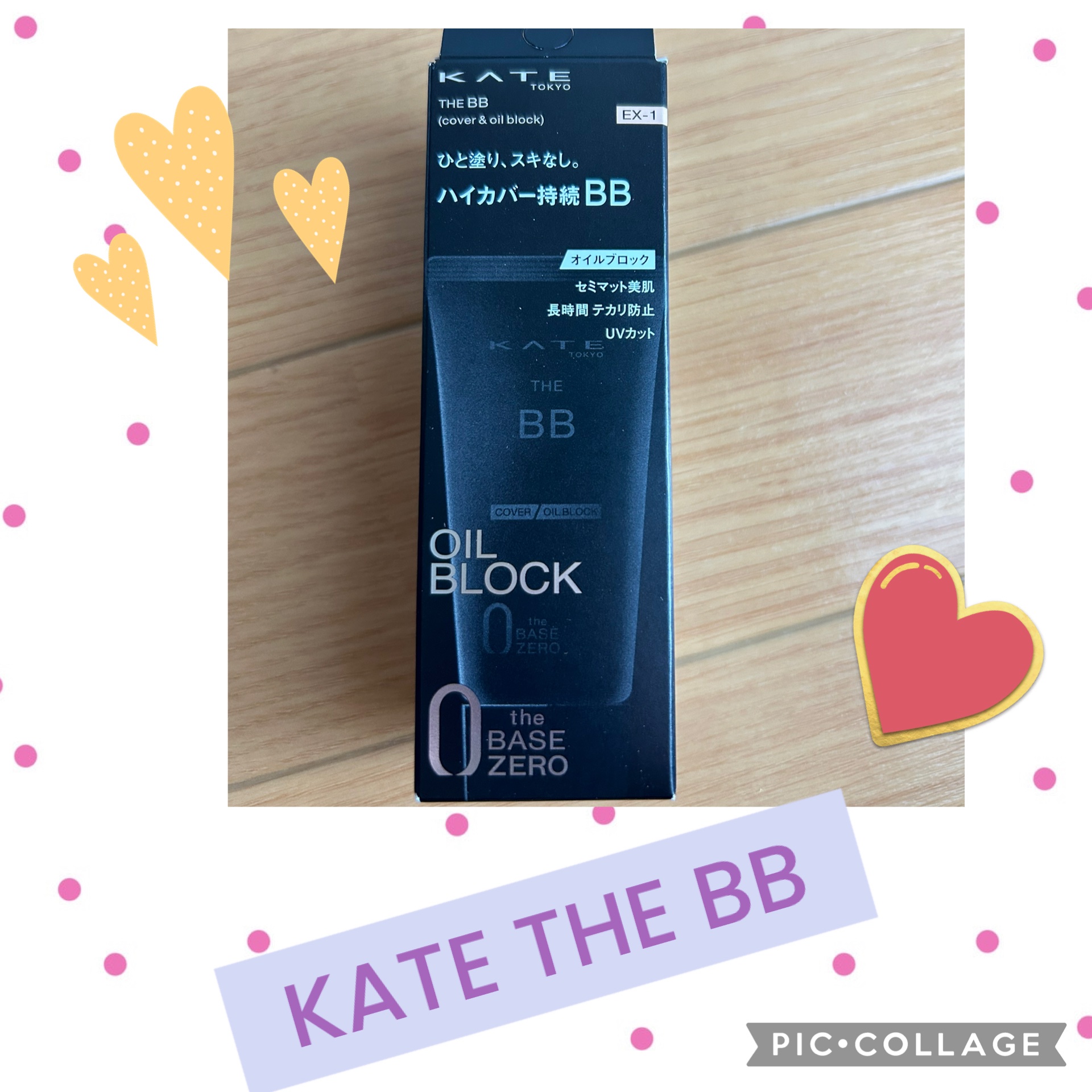 ザBB（カバー&オイルブロック）  EX-1/KATE/BBクリームを使ったクチコミ（1枚目）