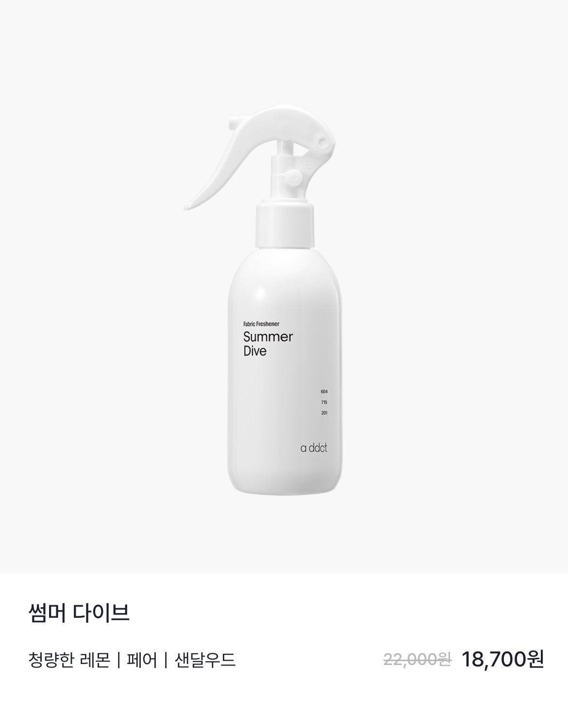 消臭スプレー　サマーダイブ/Addct/ファブリックミストを使ったクチコミ（3枚目）