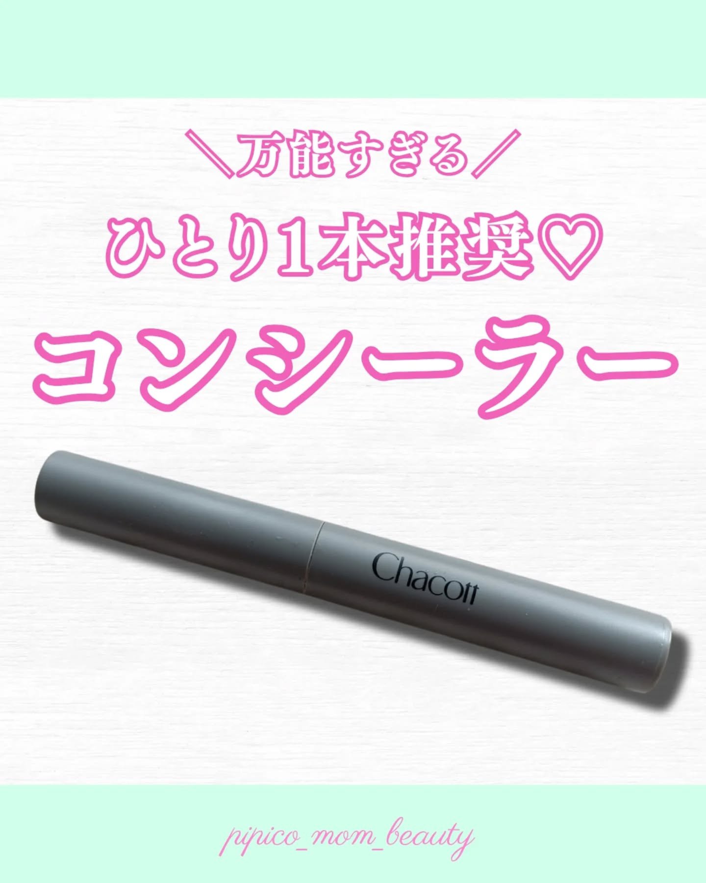 クレヨンコンシーラー/チャコット・コスメティクス/ペンシルコンシーラーを使ったクチコミ（1枚目）