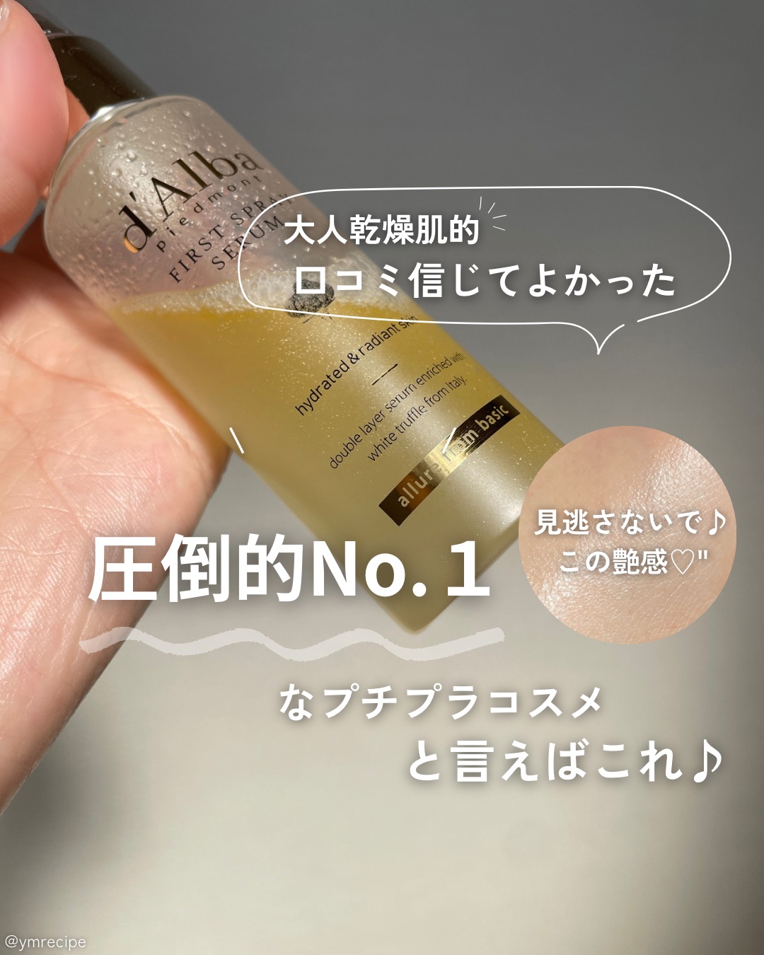 ダルバ ホワイトトリュフファーストスプレーセラム/ダルバ/ミスト状化粧水を使ったクチコミ（1枚目）