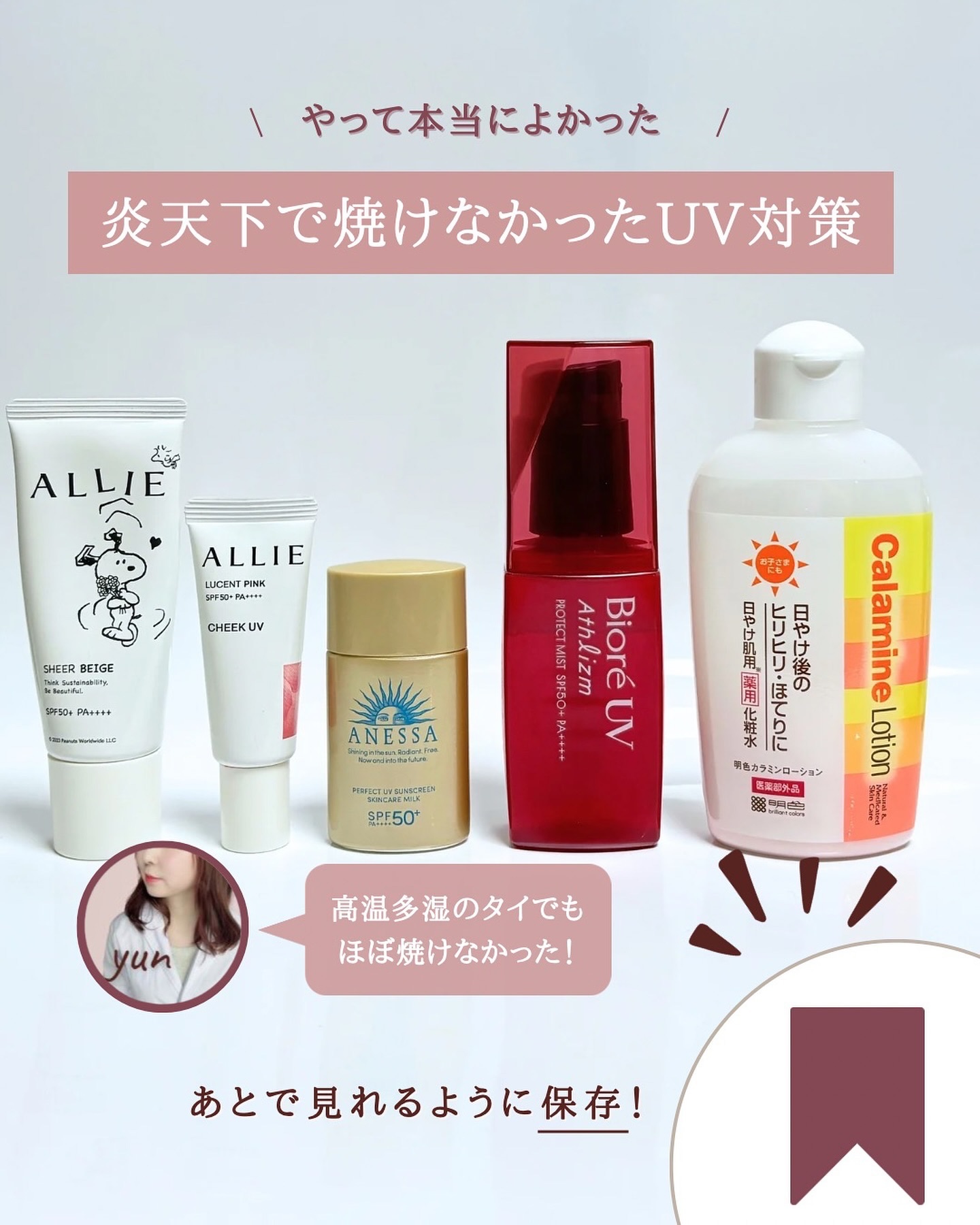 アネッサ　パーフェクトUV　スキンケアミルク　NA/アネッサ/日焼け止めミルクを使ったクチコミ（2枚目）