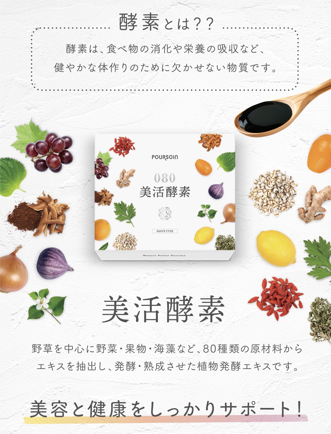 美活酵素/POURSOIN/酵素食品を使ったクチコミ（1枚目）