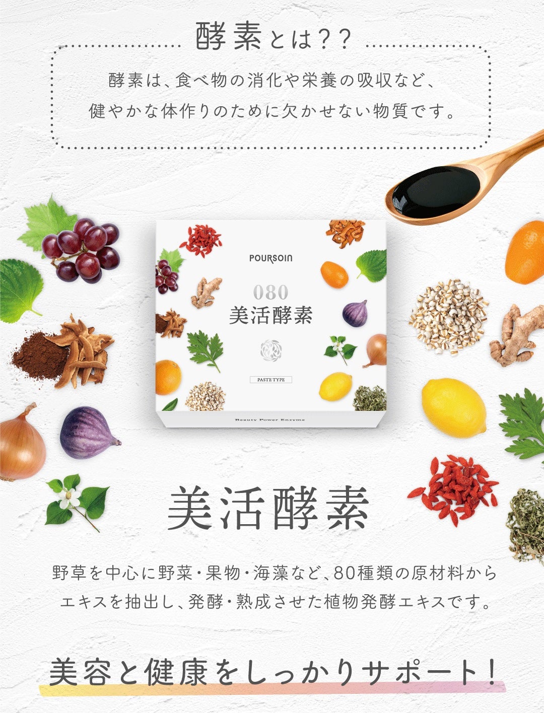 美活酵素/POURSOIN/酵素食品を使ったクチコミ(1枚目)