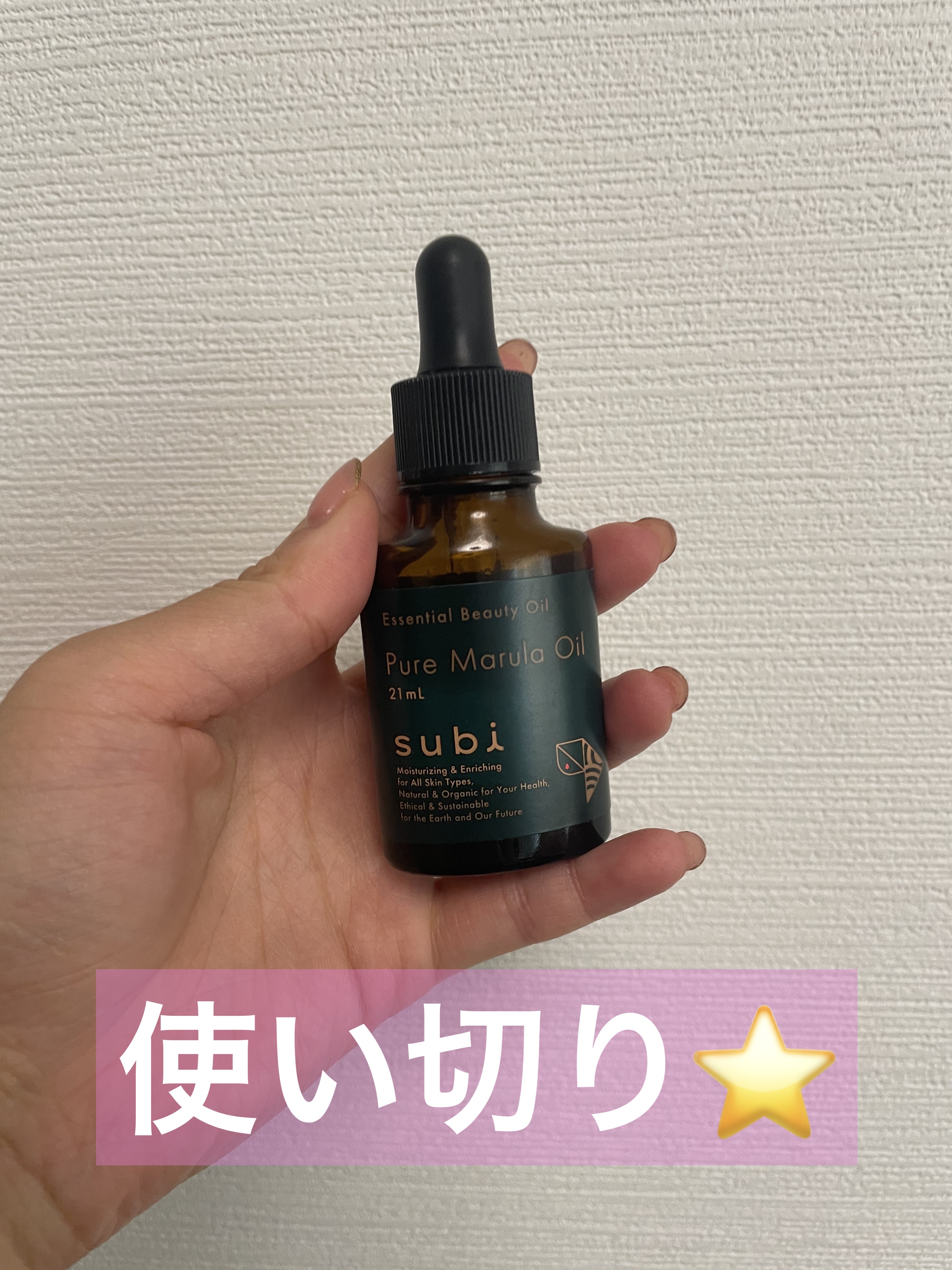  subiマルラオイル /subi/フェイスオイルを使ったクチコミ（1枚目）