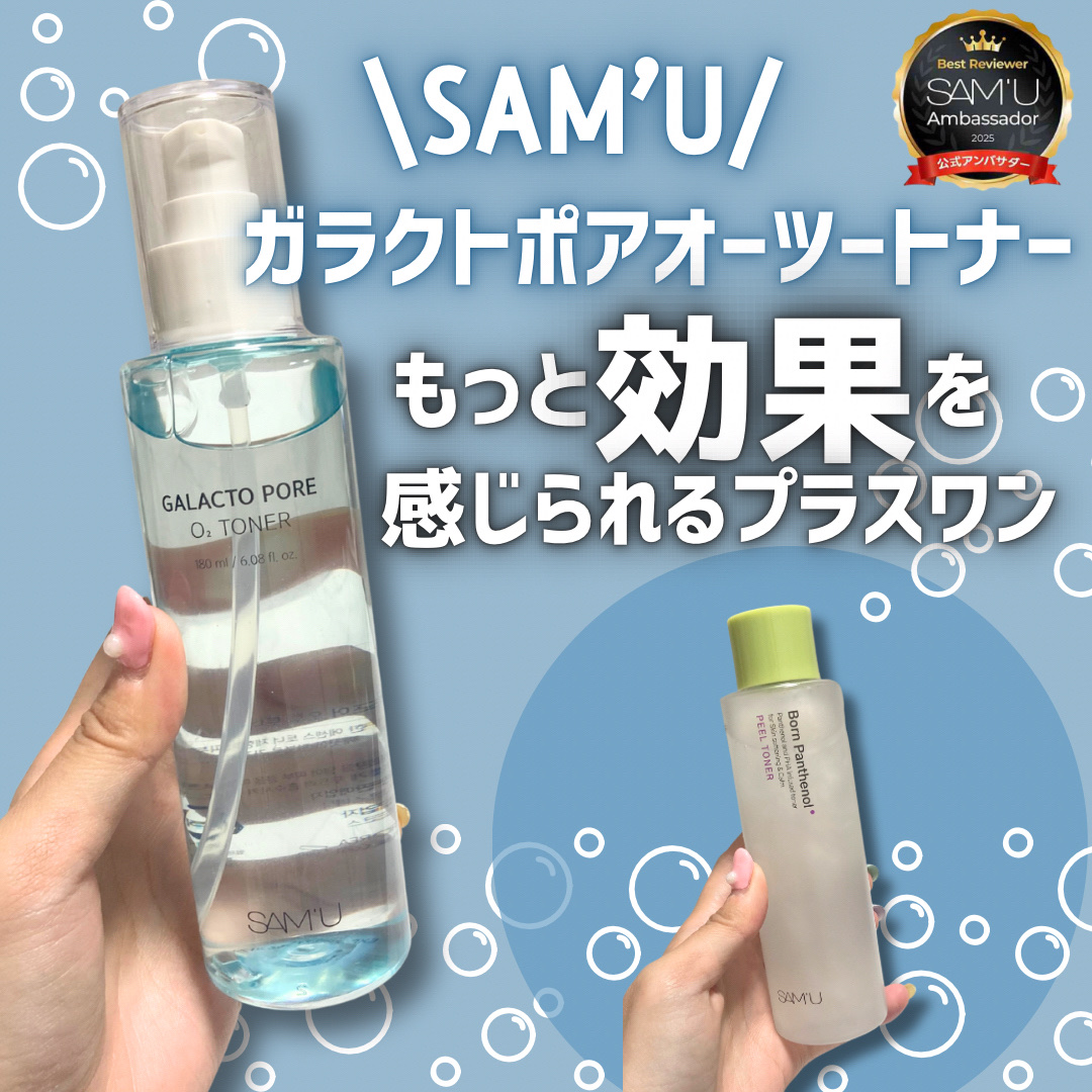 ボーンパンテノールピールトナー/SAM'U/化粧水を使ったクチコミ（1枚目）