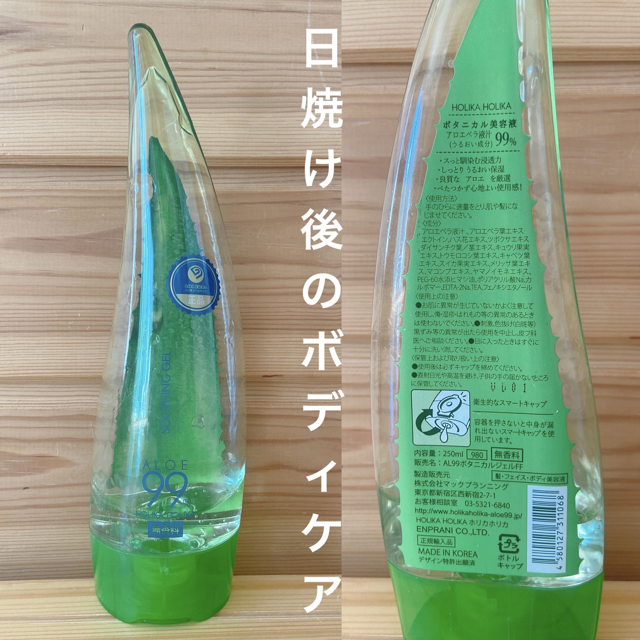 アロエ99％ スージングジェル/HOLIKA HOLIKA/ボディローションを使ったクチコミ（1枚目）