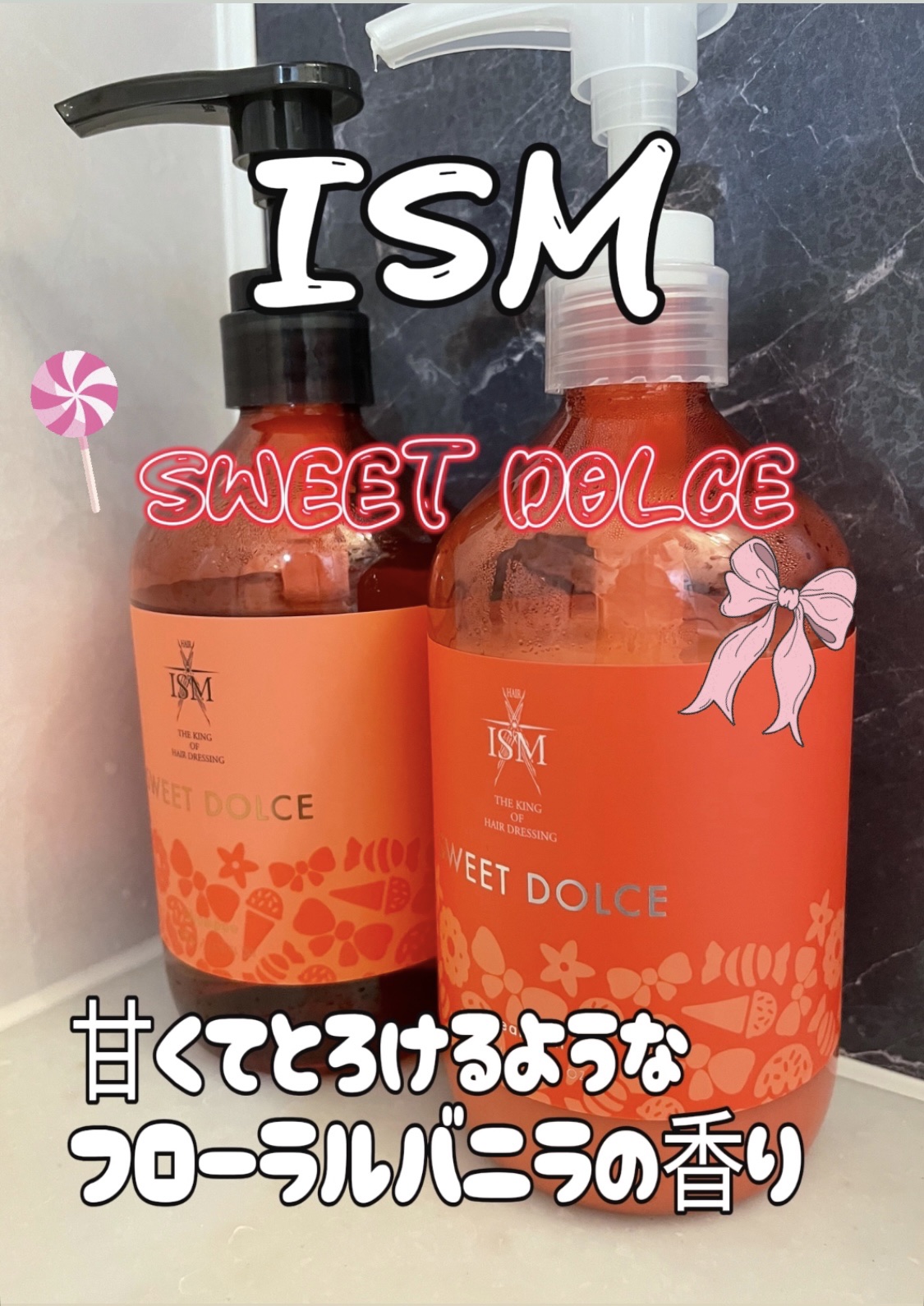 ISM イズム SWEETDOLCE スイートドルチェ トリートメント ちいめろ ISM ⁄ 柔軟剤 SWEET DOLCEの公式商品情報｜美容・化粧品情報はアットコスメ