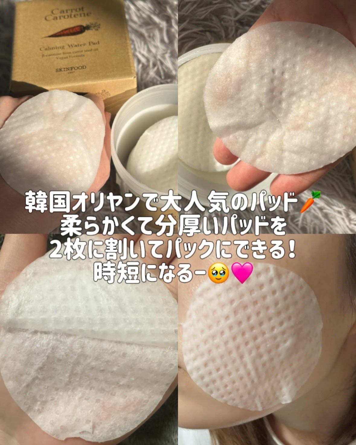 キャロットカロテン カーミングウォーターパッド/SKINFOOD/トナーパッドを使ったクチコミ(2枚目)