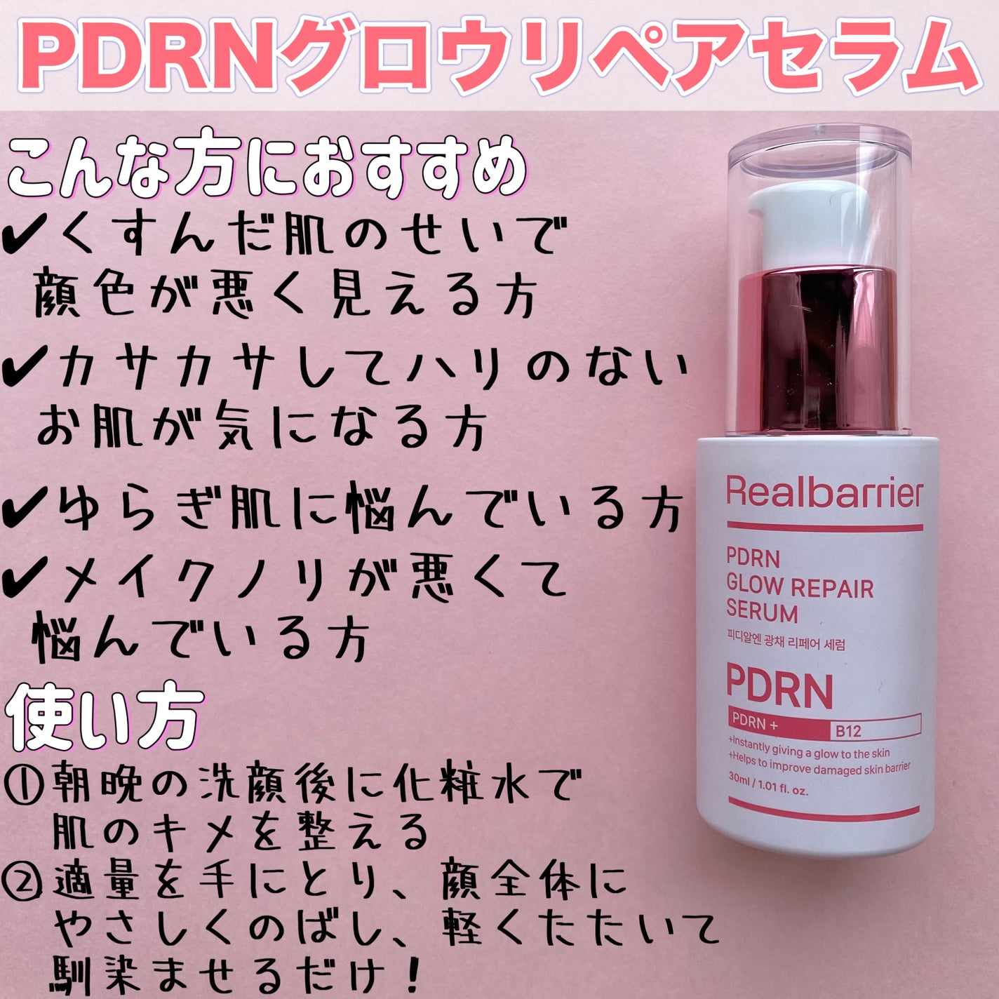 PDRNグロウリペアセラム/Real Barrier/美容液を使ったクチコミ(3枚目)