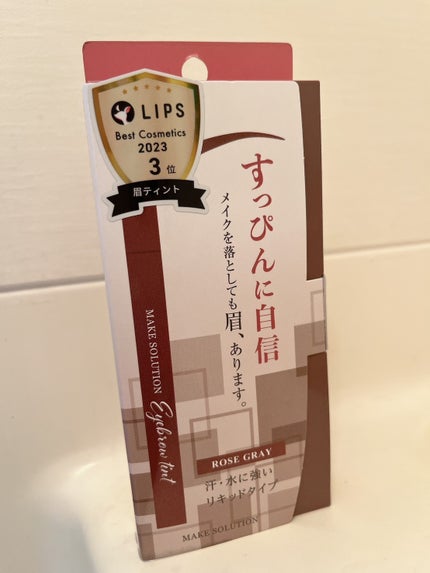 メークソリューション アイブロウティント/メークソリューション/眉ティントを使ったクチコミ(5枚目)