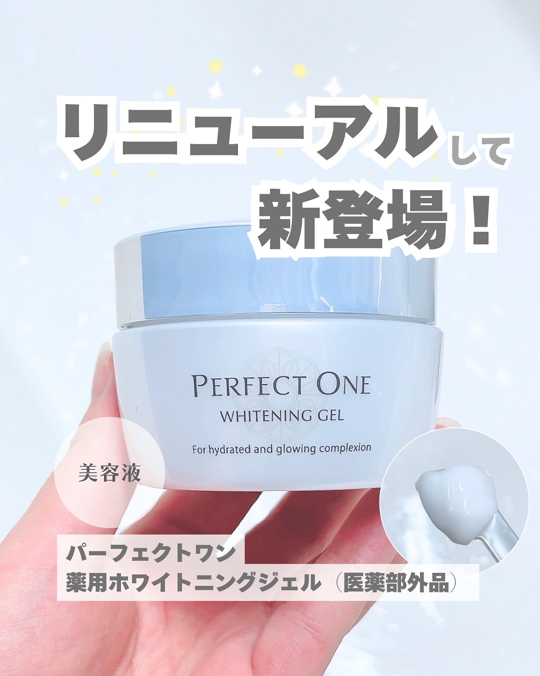 パーフェクトワン 薬用ホワイトニングジェル/パーフェクトワン/オールインワン化粧品を使ったクチコミ（1枚目）