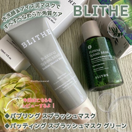 Bubbling Splash Mask Indian Glacial Mud/BLITHE/洗顔フォームを使ったクチコミ(1枚目)