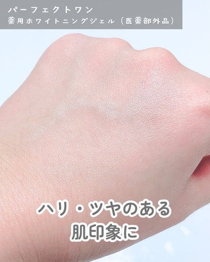パーフェクトワン 薬用ホワイトニングジェル/パーフェクトワン/オールインワン化粧品を使ったクチコミ(5枚目)