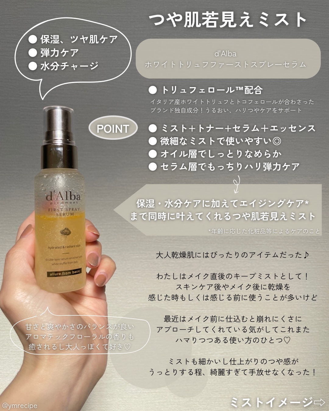 ダルバ ホワイトトリュフファーストスプレーセラム/ダルバ/ミスト状化粧水を使ったクチコミ（3枚目）