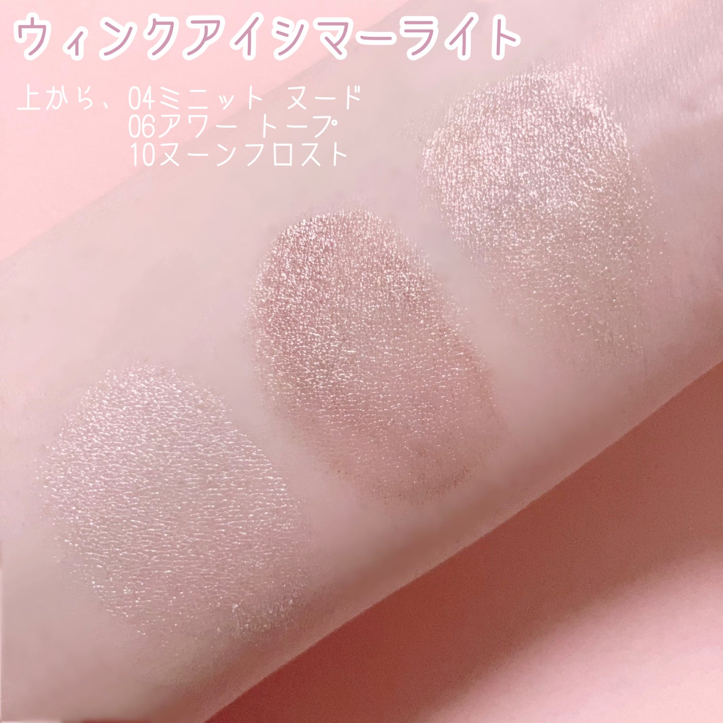 ウインク アイ シェード プライマー/Javin De Seoul/リキッドアイシャドウを使ったクチコミ(5枚目)