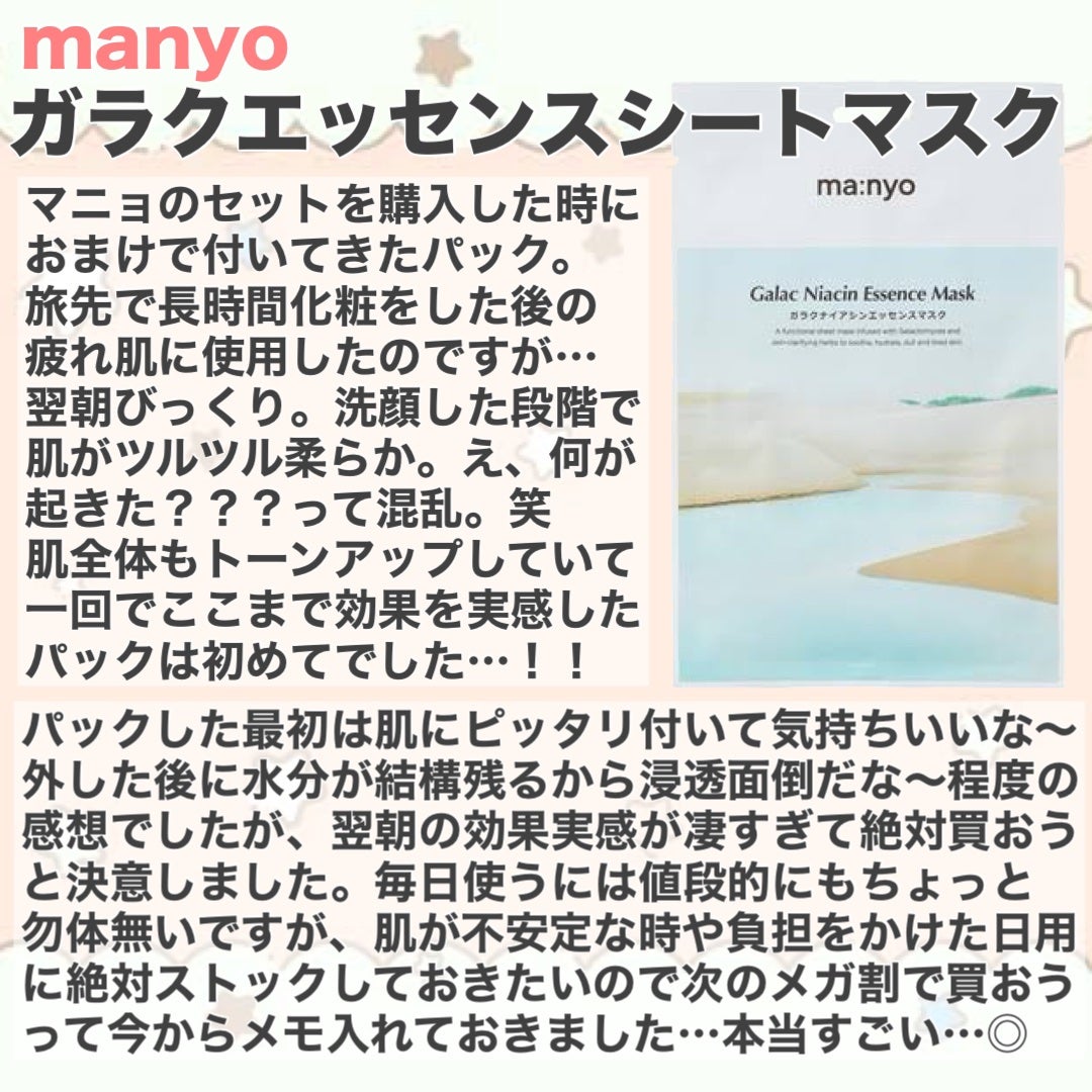 ガラクナイアシン エッセンスマスク/manyo/シートマスク・パックを使ったクチコミ(4枚目)