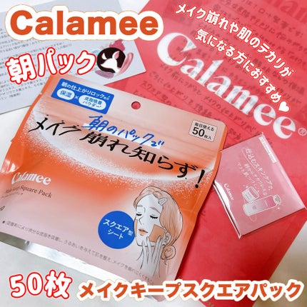 Calamee メイクキープスクエアパック/Calamee/シートマスク・パックを使ったクチコミ(1枚目)