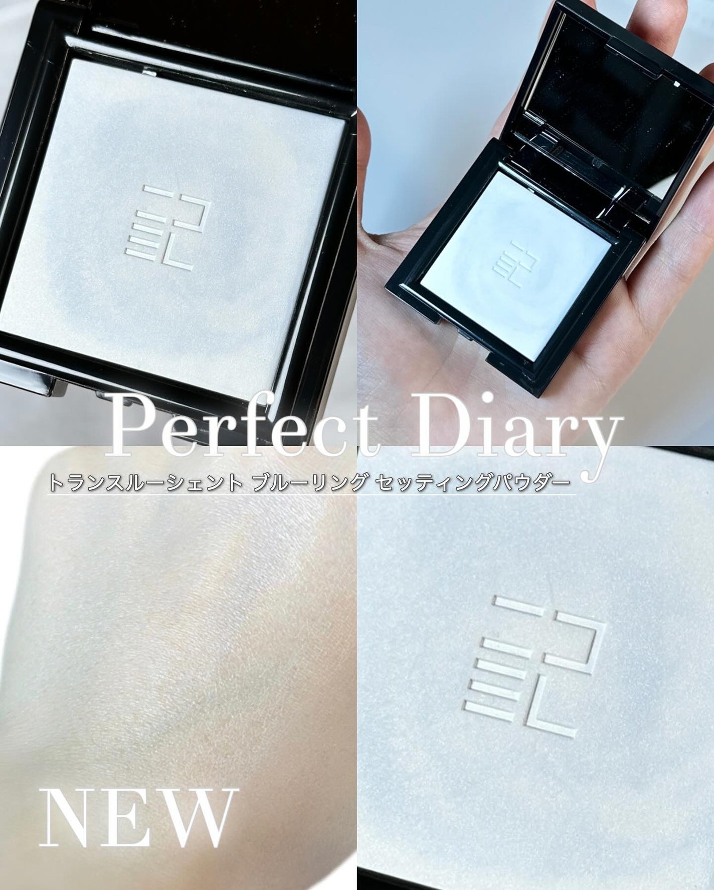 トランスルーシェント ブルーリング セッティング パウダー/PERFECT DIARY/プレストパウダーを使ったクチコミ(1枚目)