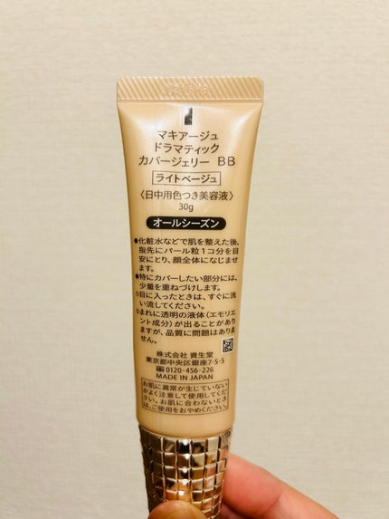 ドラマティック カバージェリー BB		/マキアージュ/BBクリームを使ったクチコミ(3枚目)