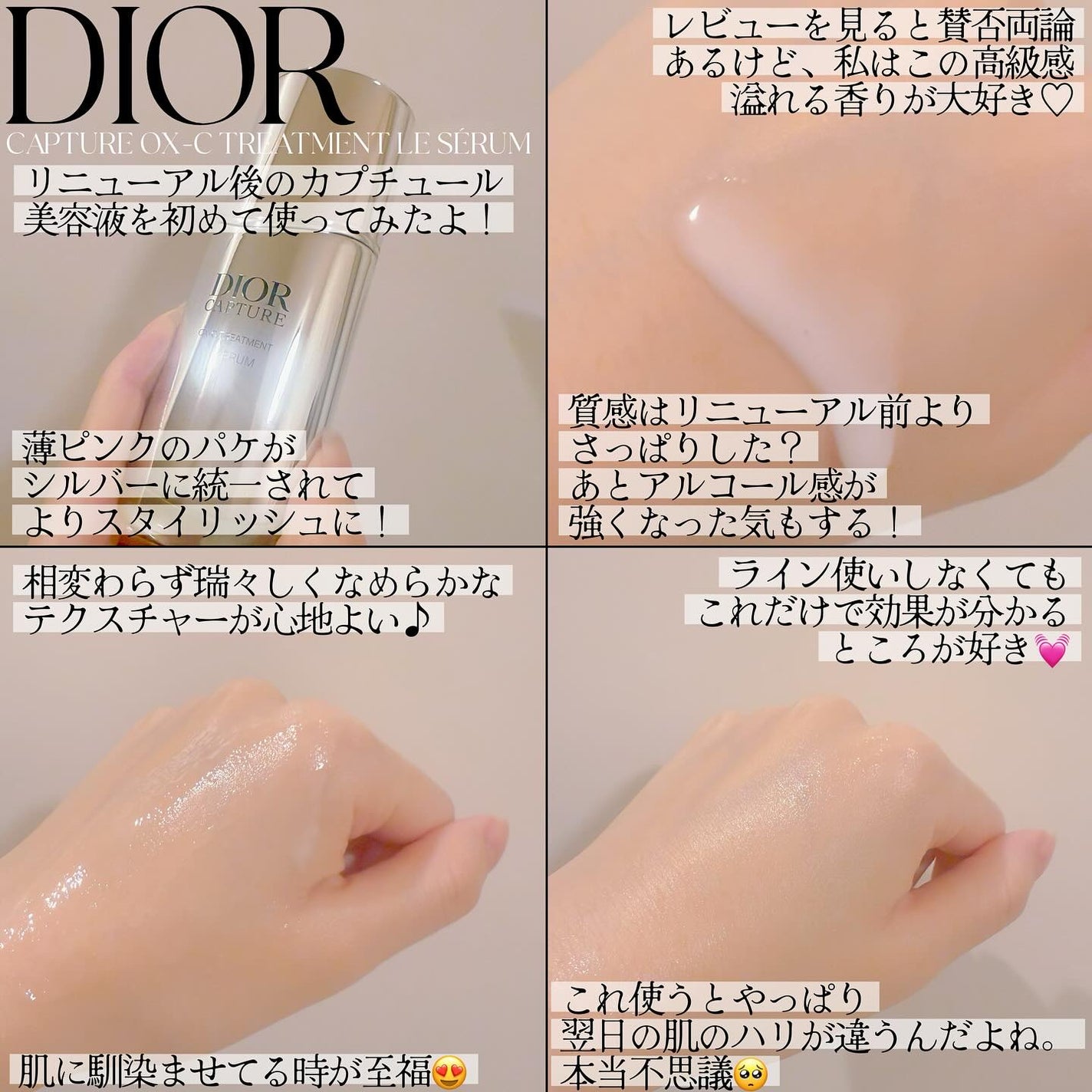 ディオール カプチュール ル セラム/Dior/美容液を使ったクチコミ(2枚目)