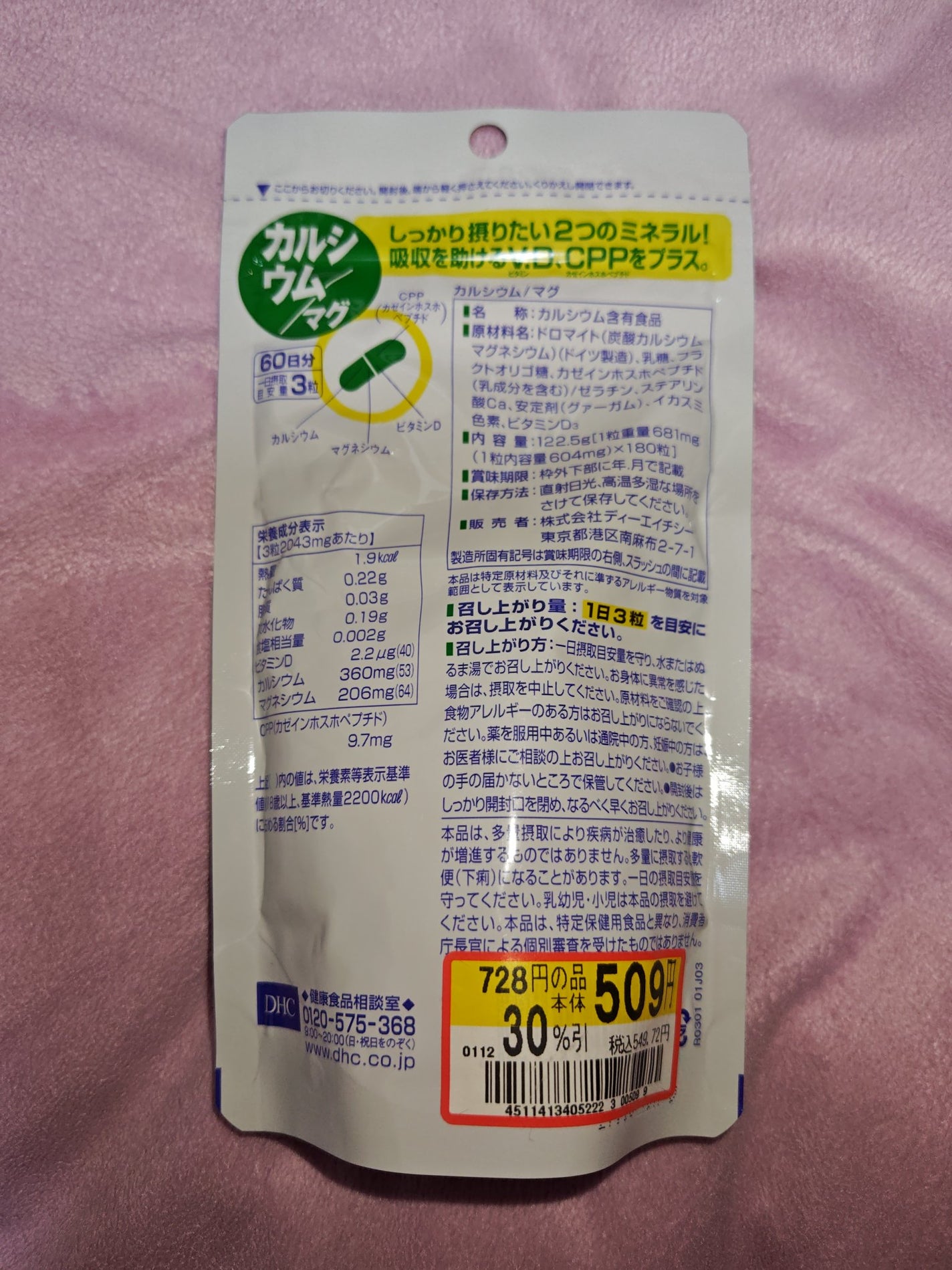 カルシウム/マグ/DHC/健康サプリメントを使ったクチコミ(2枚目)