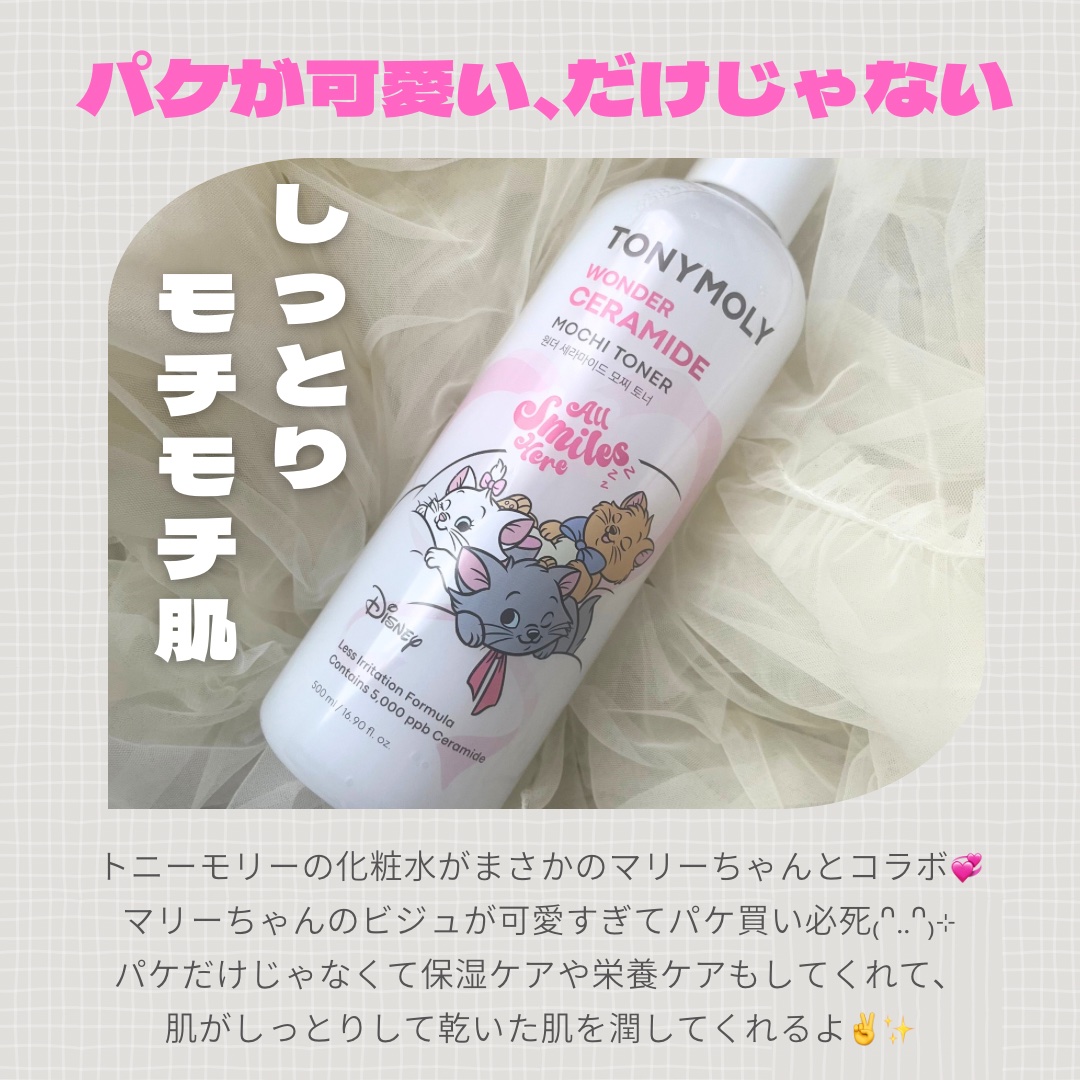 Wonder Ceramide Mochi Toner（トニーモリーワンダーCモチトナー）/TONYMOLY/化粧水を使ったクチコミ（2枚目）