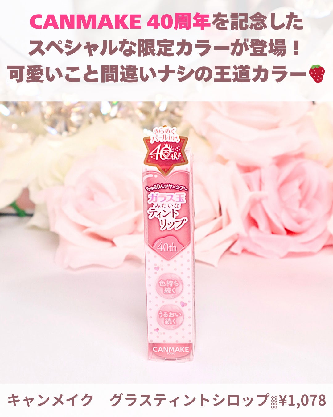 グラスティントシロップ/キャンメイク/リップティントを使ったクチコミ(2枚目)