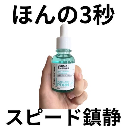 ダーマアンサーアゼライン酸ミントアンプル/CNP Laboratory/美容液を使ったクチコミ(1枚目)