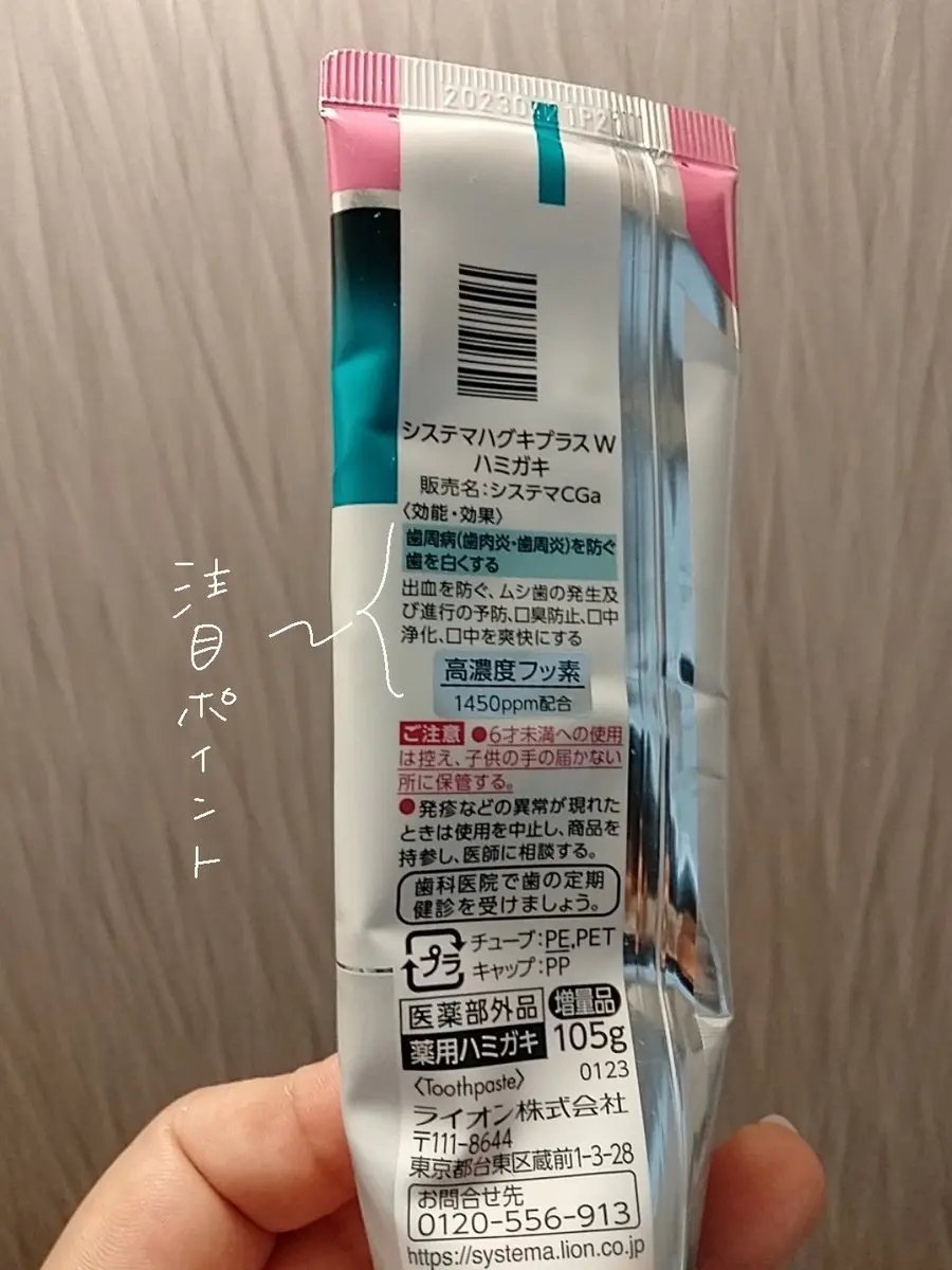 システマ システマハグキプラスWハミガキのクチコミ「最近、電動歯ブラシにした意識高い？私
夜はこちらの歯磨き粉を愛用してます
ミント感が結構好きだ.....」（2枚目）