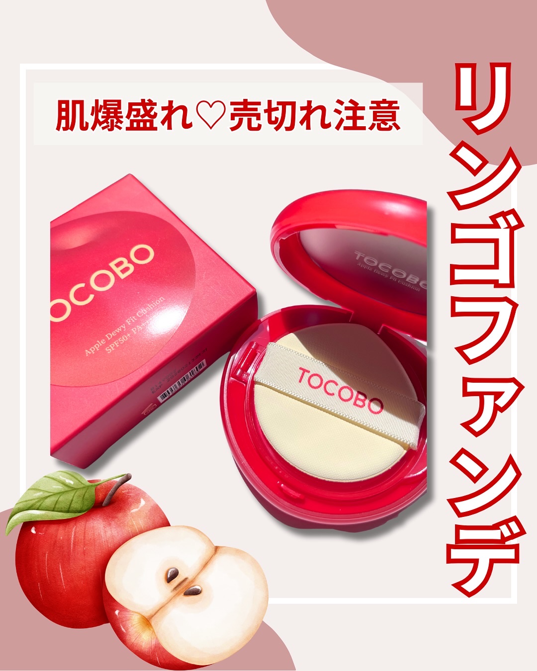 アップルデューイフィットクッションファンデーション/TOCOBO/クッションファンデーションを使ったクチコミ（1枚目）