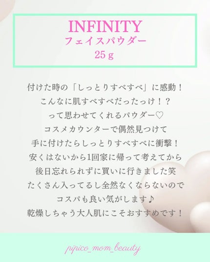 フェイスパウダー/インフィニティ/ルースパウダーを使ったクチコミ(3枚目)